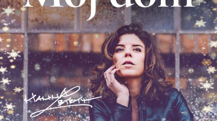 W tej piosence czuć atmosferę Świąt. Premierowy utwór "Mój dom" Hanny Zbyryt już w sieci 1